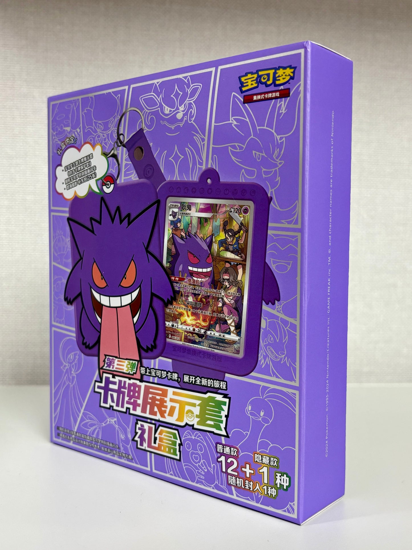 Card display set gift box (Gengar)